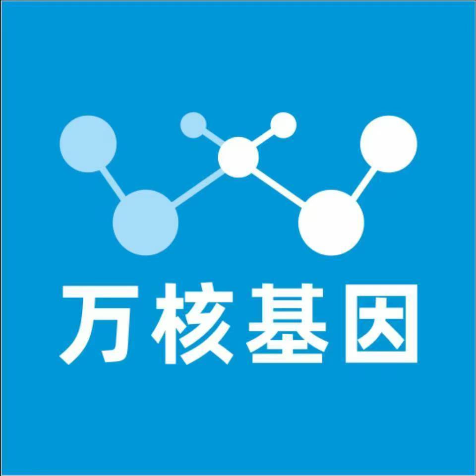 巴音郭楞尉犁万核健康基因管理咨询中心